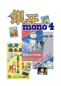 mono4.jpg